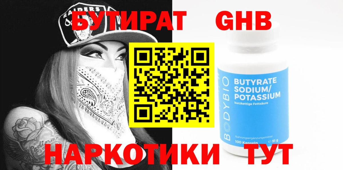 БУТИРАТ 99%  Бутират  Майкоп  Вход с VPN 