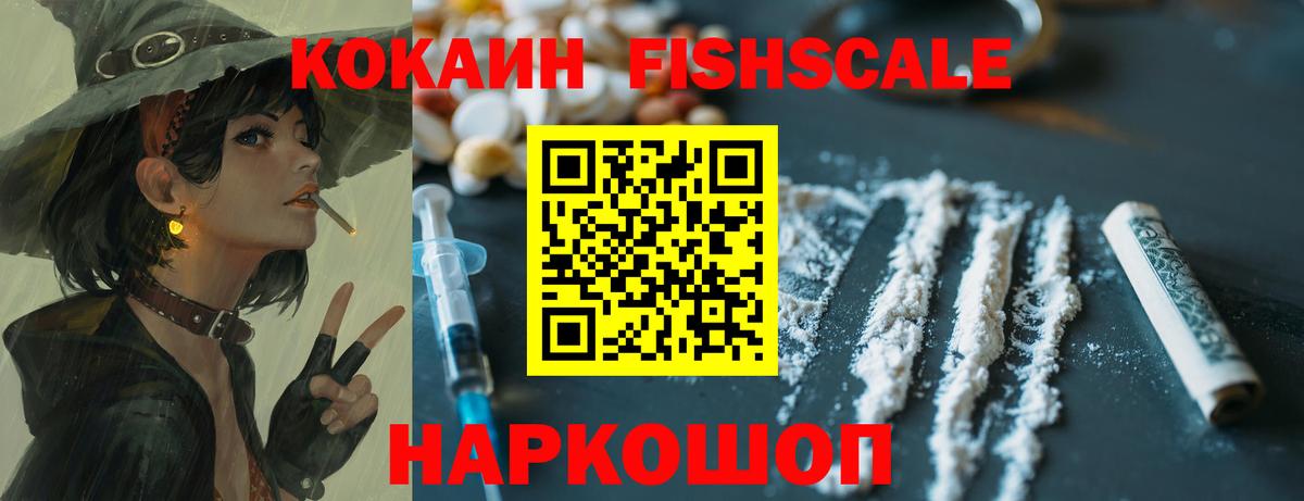 Cocaine 97%  КОКАИН FishScale  Вход с VPN  Майкоп 