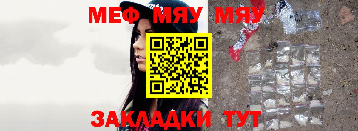 Меф кристаллы  Меф VHQ  МЯУ-МЯУ  Майкоп  Вход с VPN  МЯУ-МЯУ 