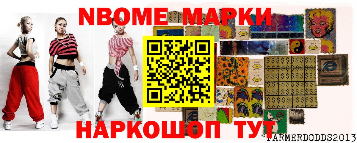 Марки N-bome 1500мкг Майкоп